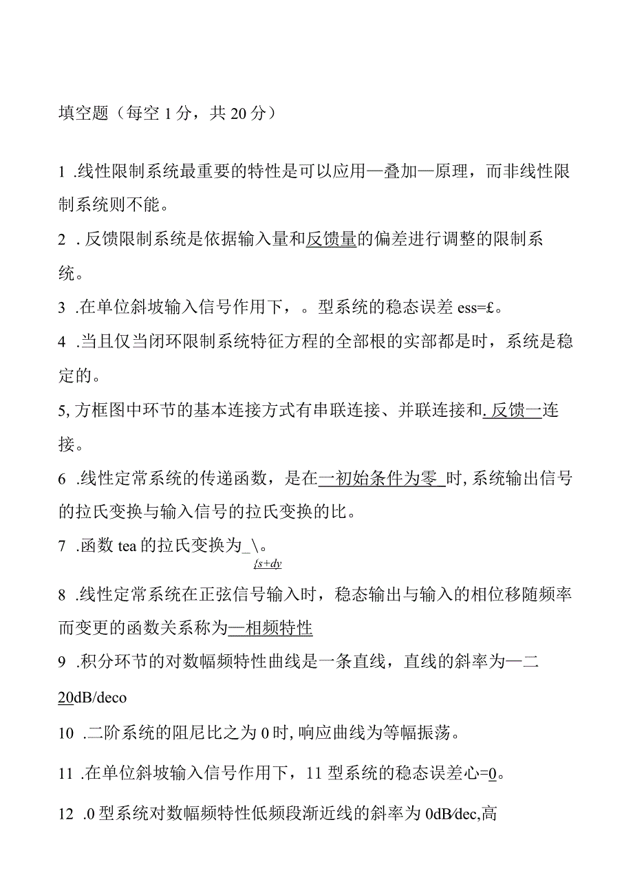 2024机械工程控制基础考试题及答案.docx_第1页