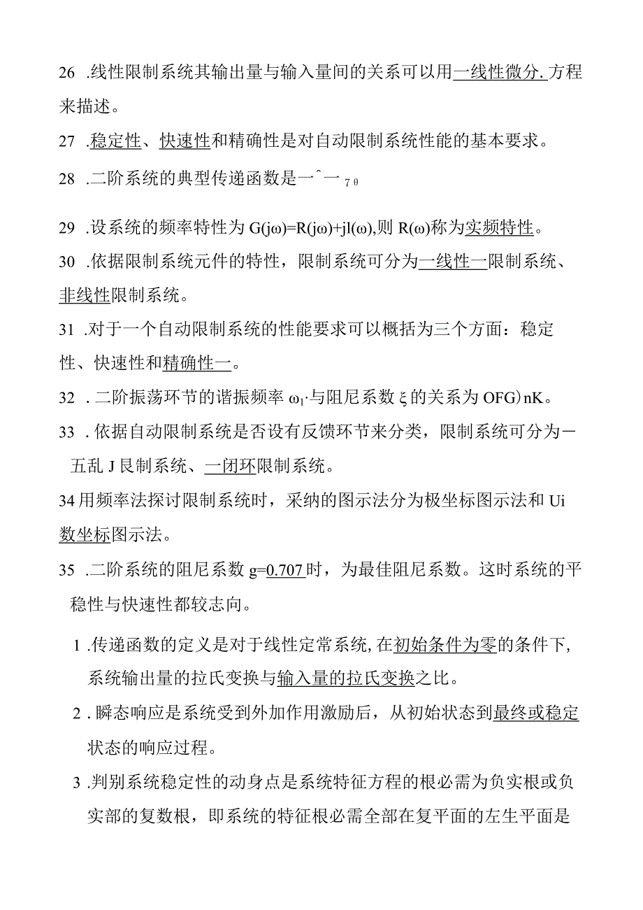 2024机械工程控制基础考试题及答案.docx_第3页