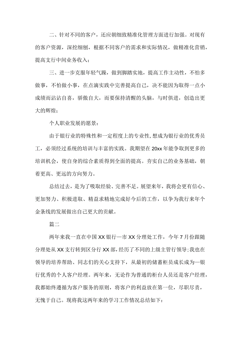 银行客户经理工作总结1000字.docx_第3页