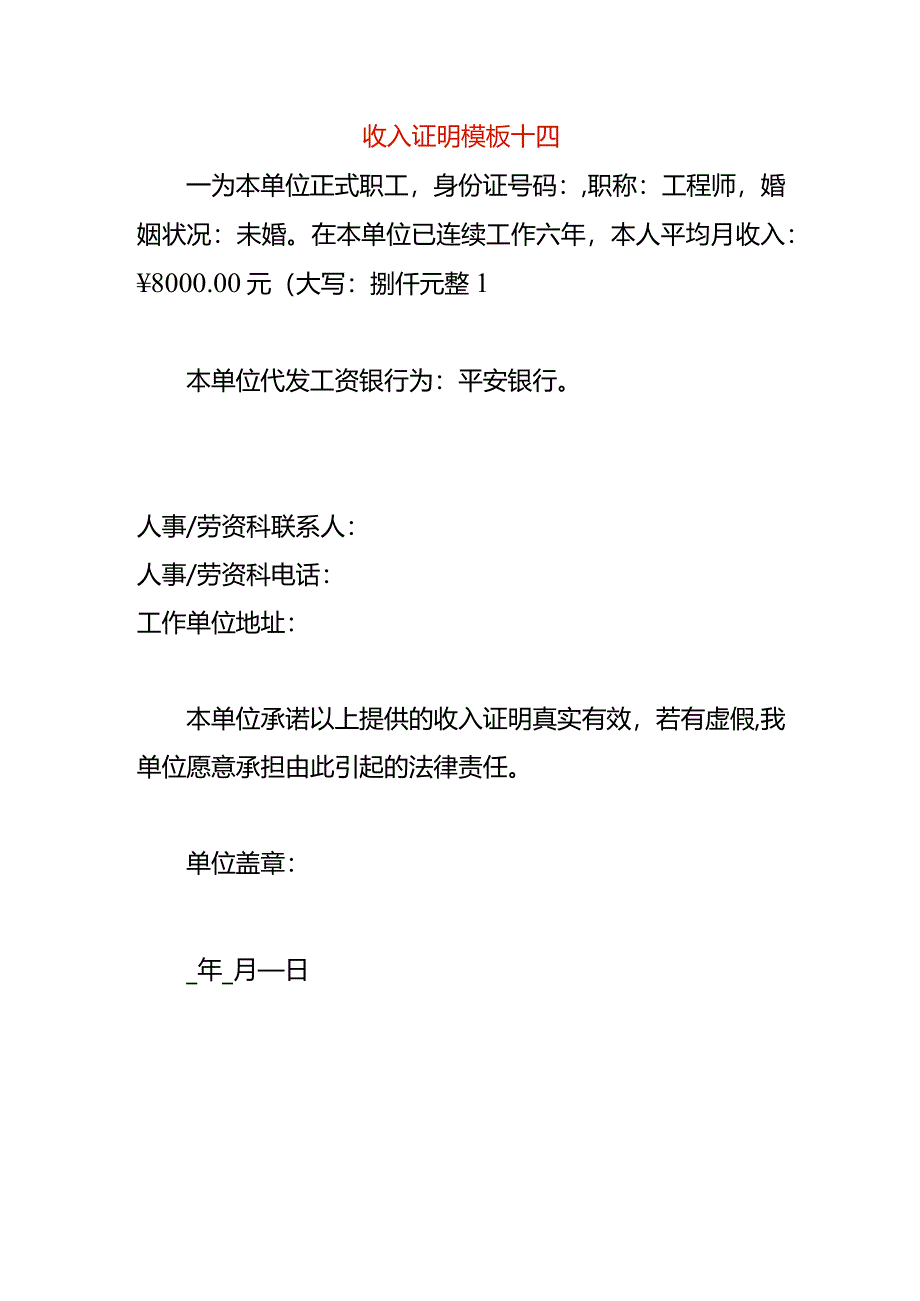 收入证明模板十四.docx_第1页