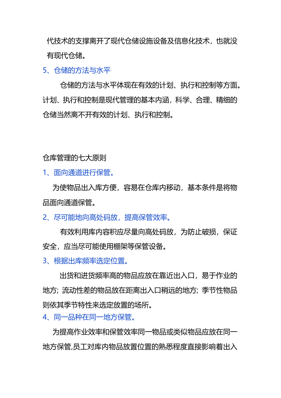 企业管理制度之仓库的管理方法.docx_第3页