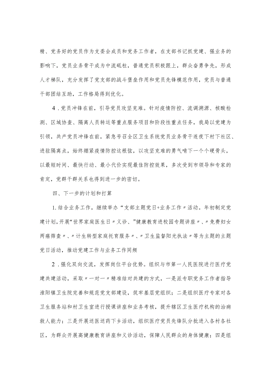 人口计划生育卫生局党建工作交流会发言材料.docx_第3页