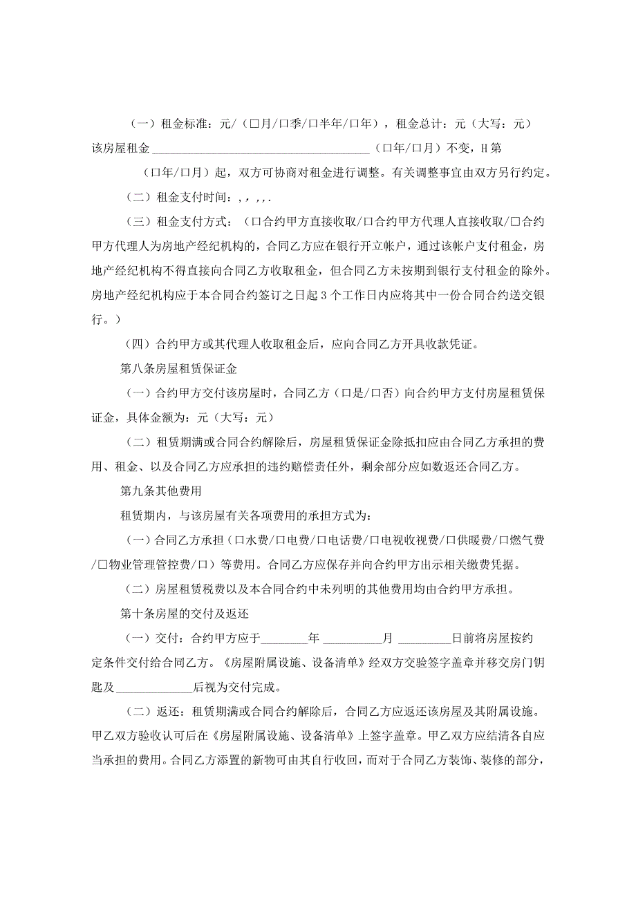 2024简单手写个人租房合同合约例文下载.docx_第2页