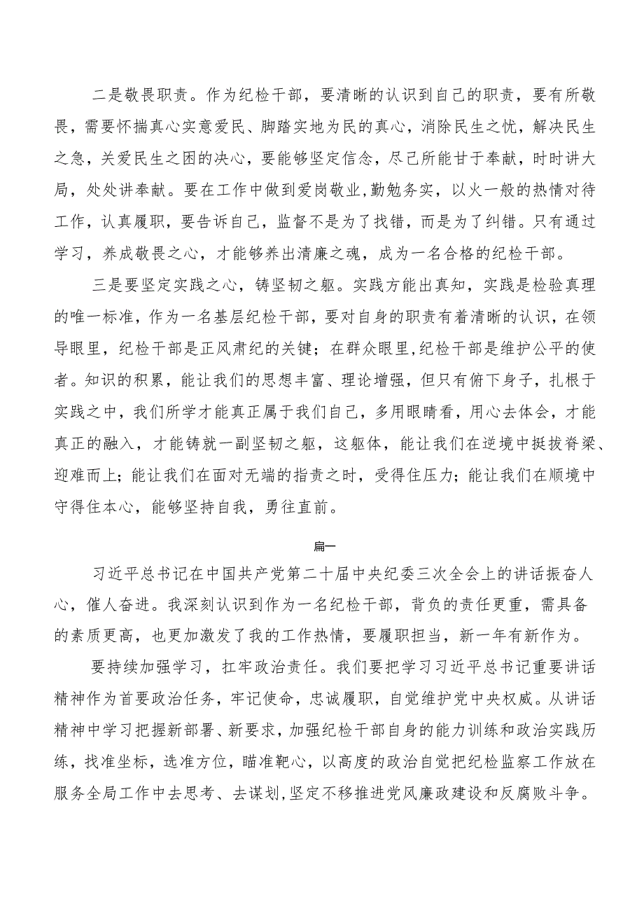 “二十届中央纪委三次全会精神”研讨发言、心得体会（七篇）.docx_第2页