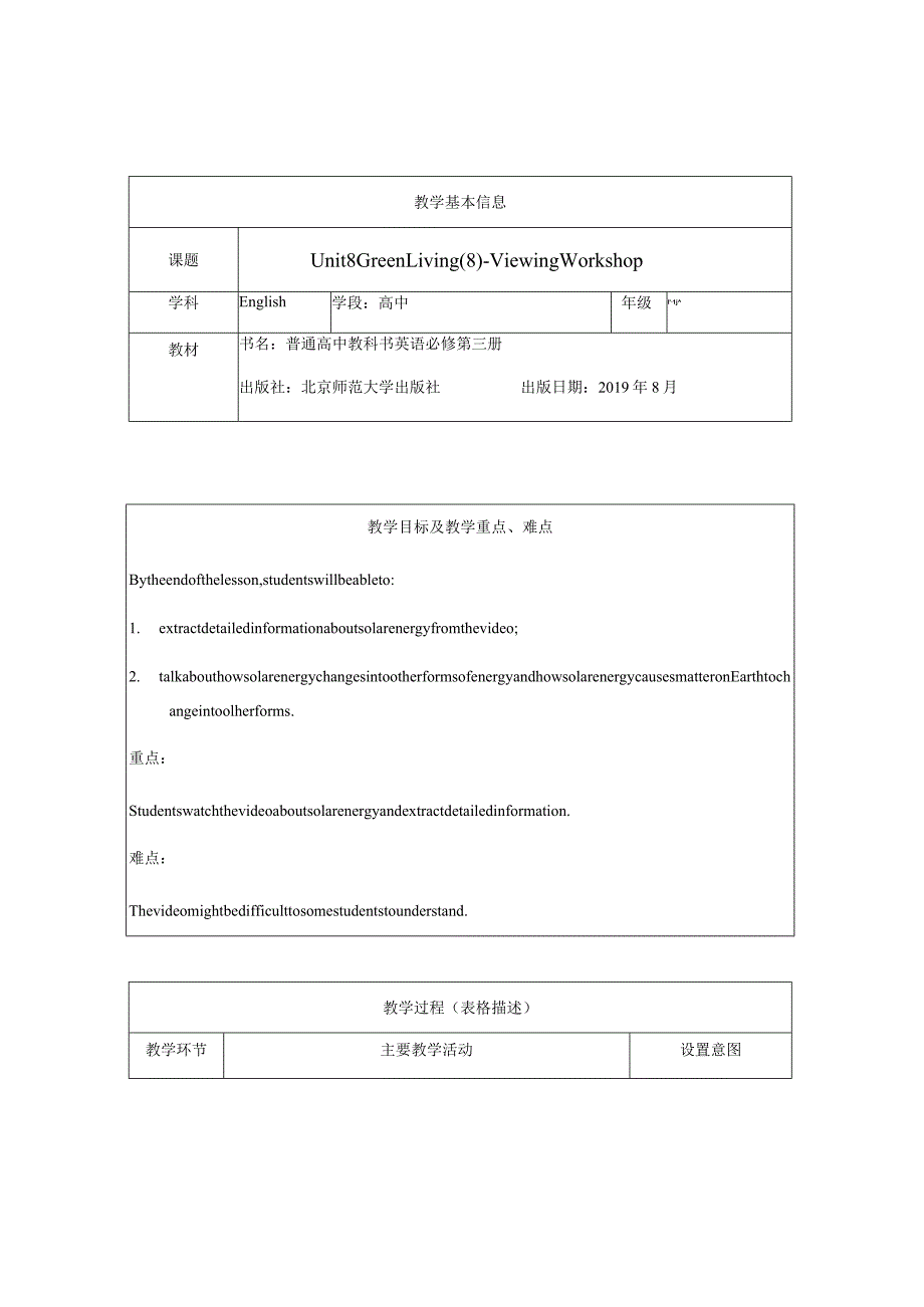 2023-2024学年北师大版（2019）必修三Unit8GreenLiving教学设计.docx_第1页