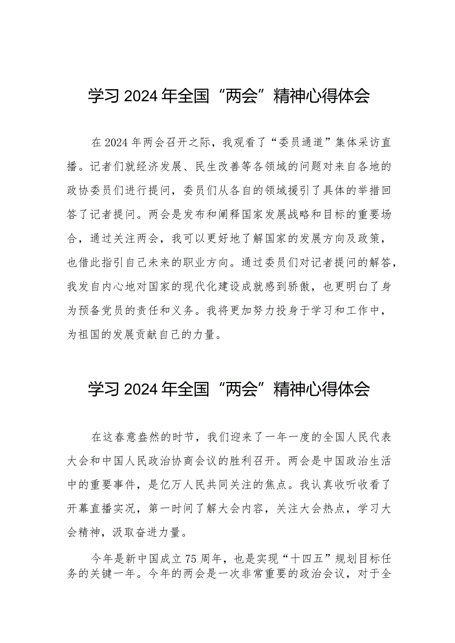 学习2024全国两会精神的感想体会二十篇.docx_第1页