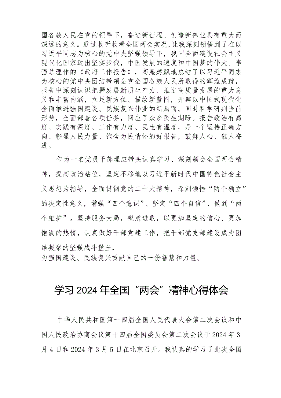 学习2024全国两会精神的感想体会二十篇.docx_第2页