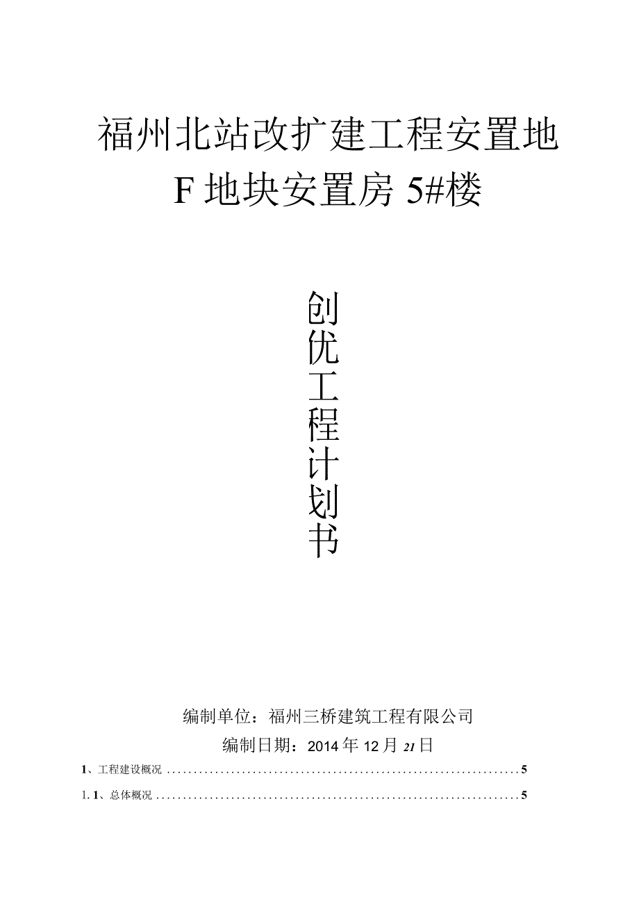 XX地块安置房创优工程计划书.docx_第1页