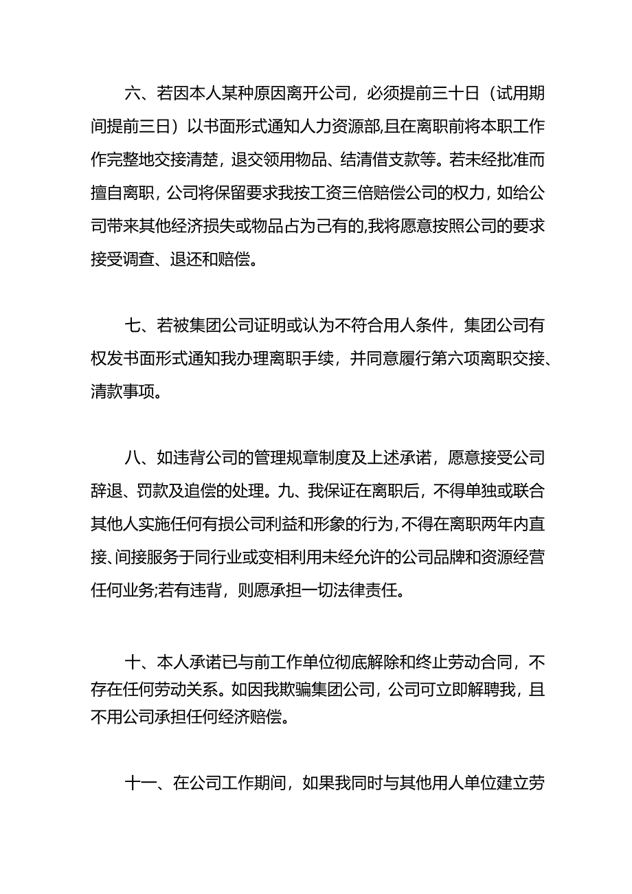 员工入职承诺书范文模板四.docx_第2页