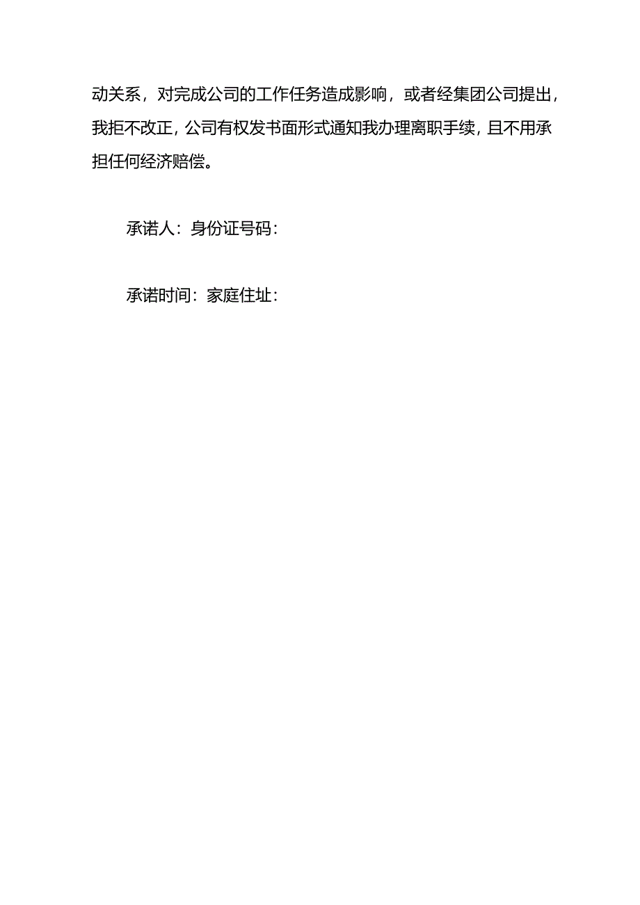 员工入职承诺书范文模板四.docx_第3页