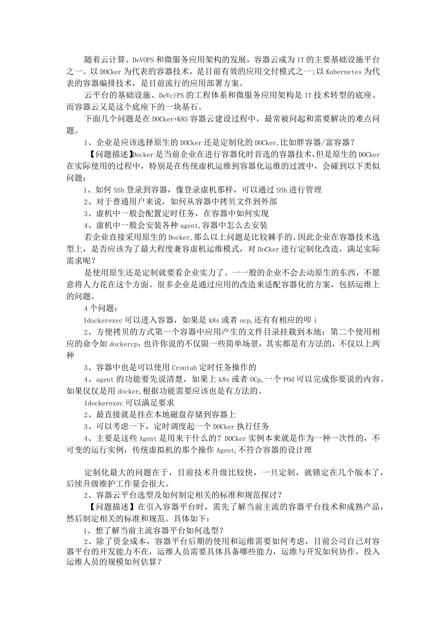Docker+k8s容器云建设中常见难点分析.docx_第1页