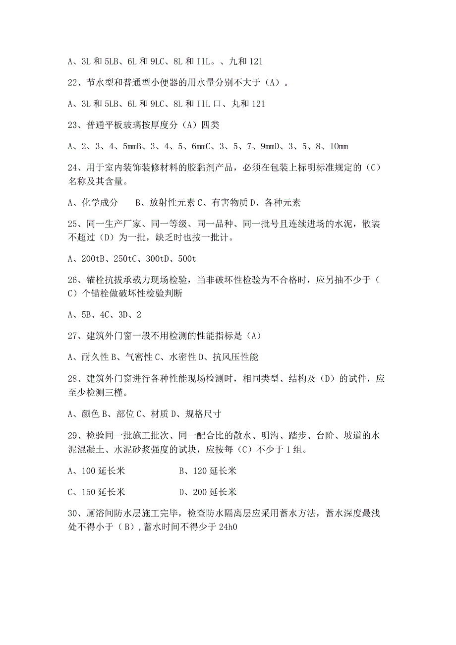 2024年质量员专业技能复习题库及答案（精品）.docx_第3页