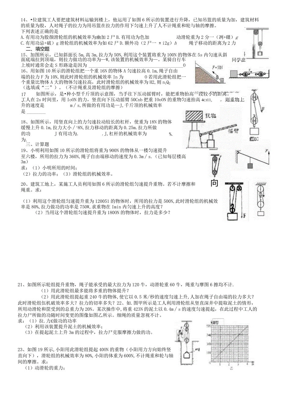 2024机械效率专题练习(带答案).docx_第3页