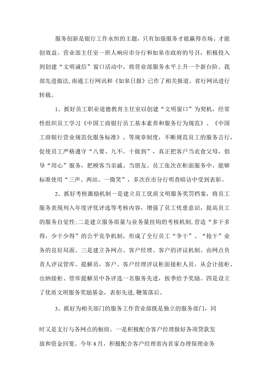 银行柜员年度工作总结.docx_第2页