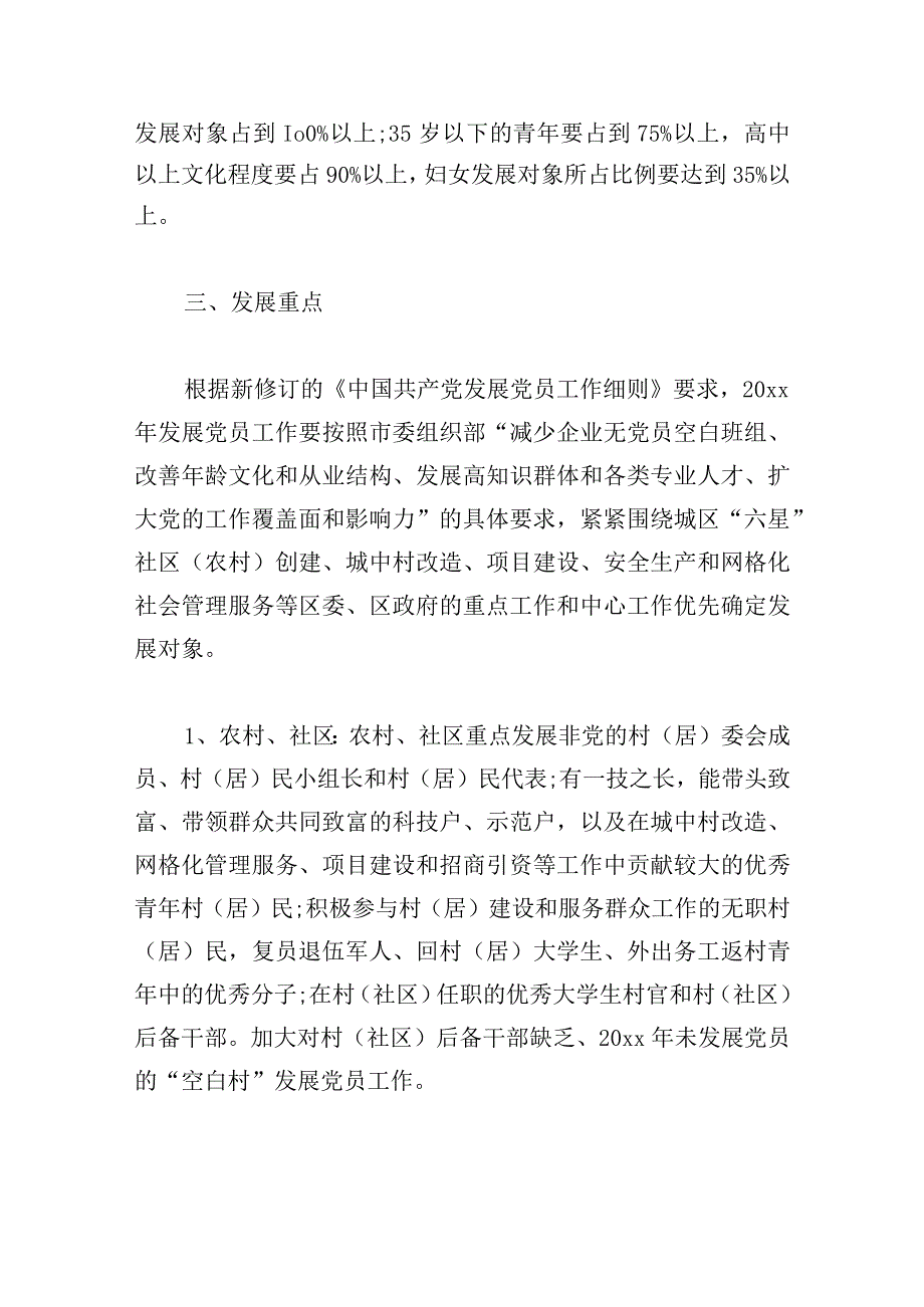 2024发展党员工作计划例文四章.docx_第2页