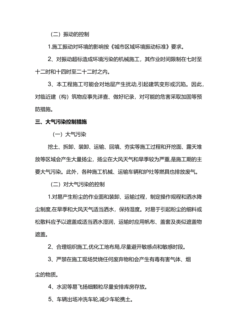 施工环保措施.docx_第2页