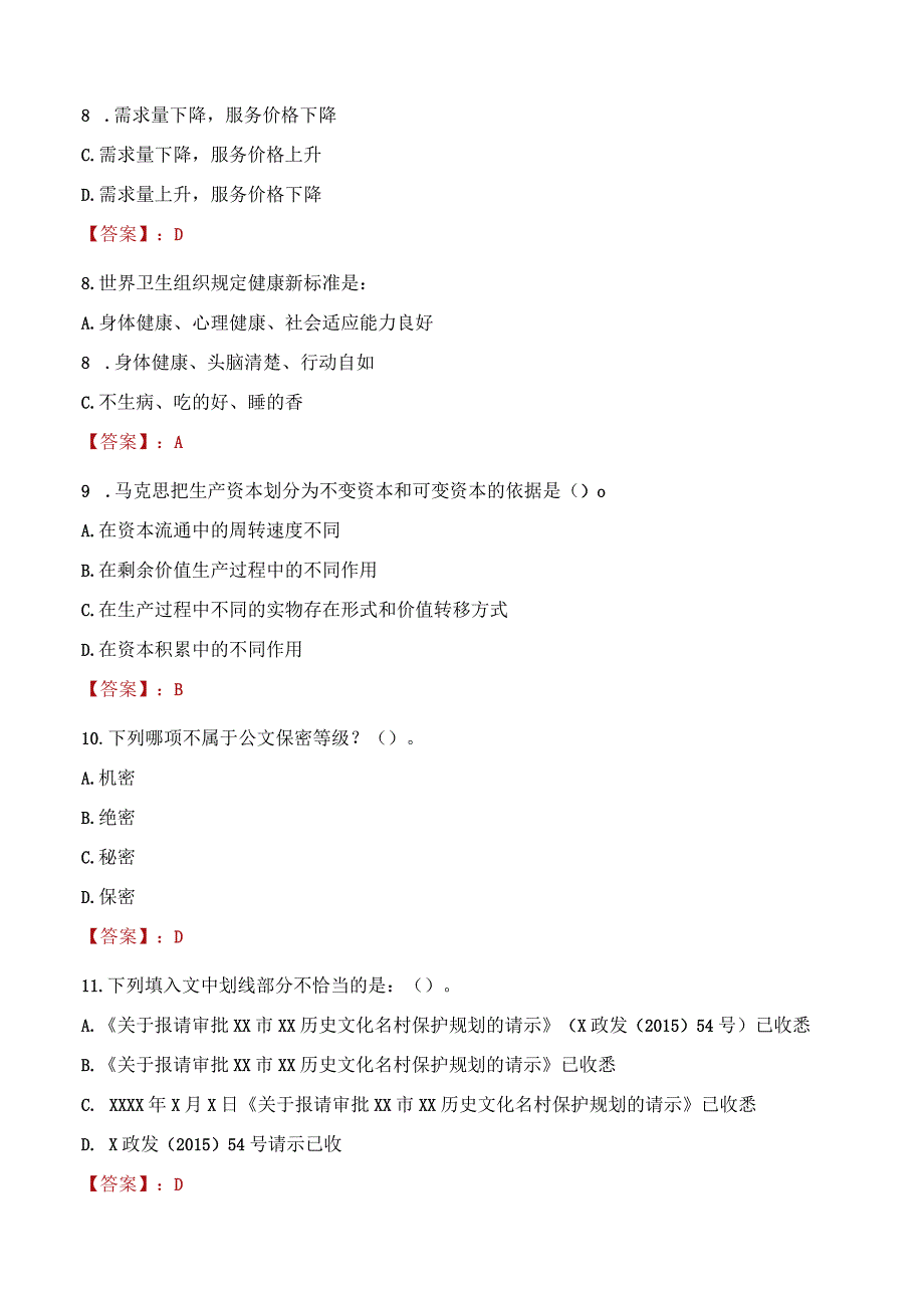 2023年永济市社会科学联合会招聘考试真题及答案.docx_第3页