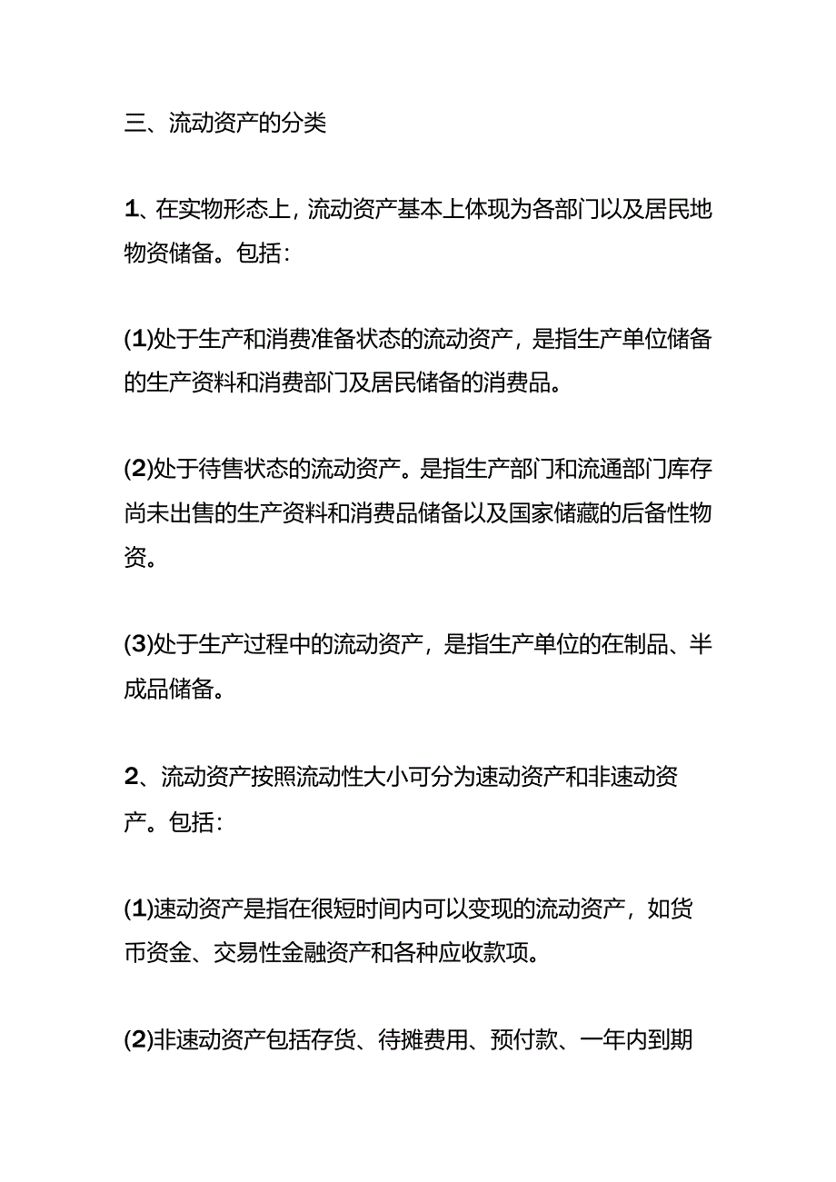 记账实操-流动资金计算公式.docx_第3页