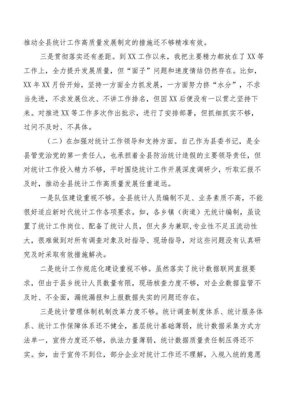 2024年度有关开展对照统计造假民主生活会对照检查发言材料（5篇）附工作情况总结二篇及工作方案.docx_第2页