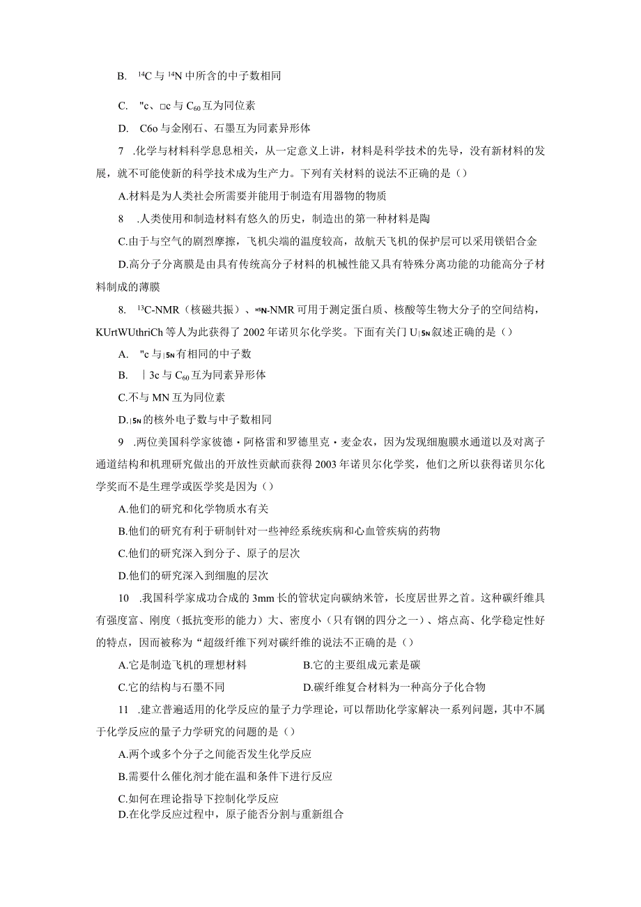 2023-2024学年苏教版新教材选择性必修二专题1第三单元物质结构研究的意义作业.docx_第2页