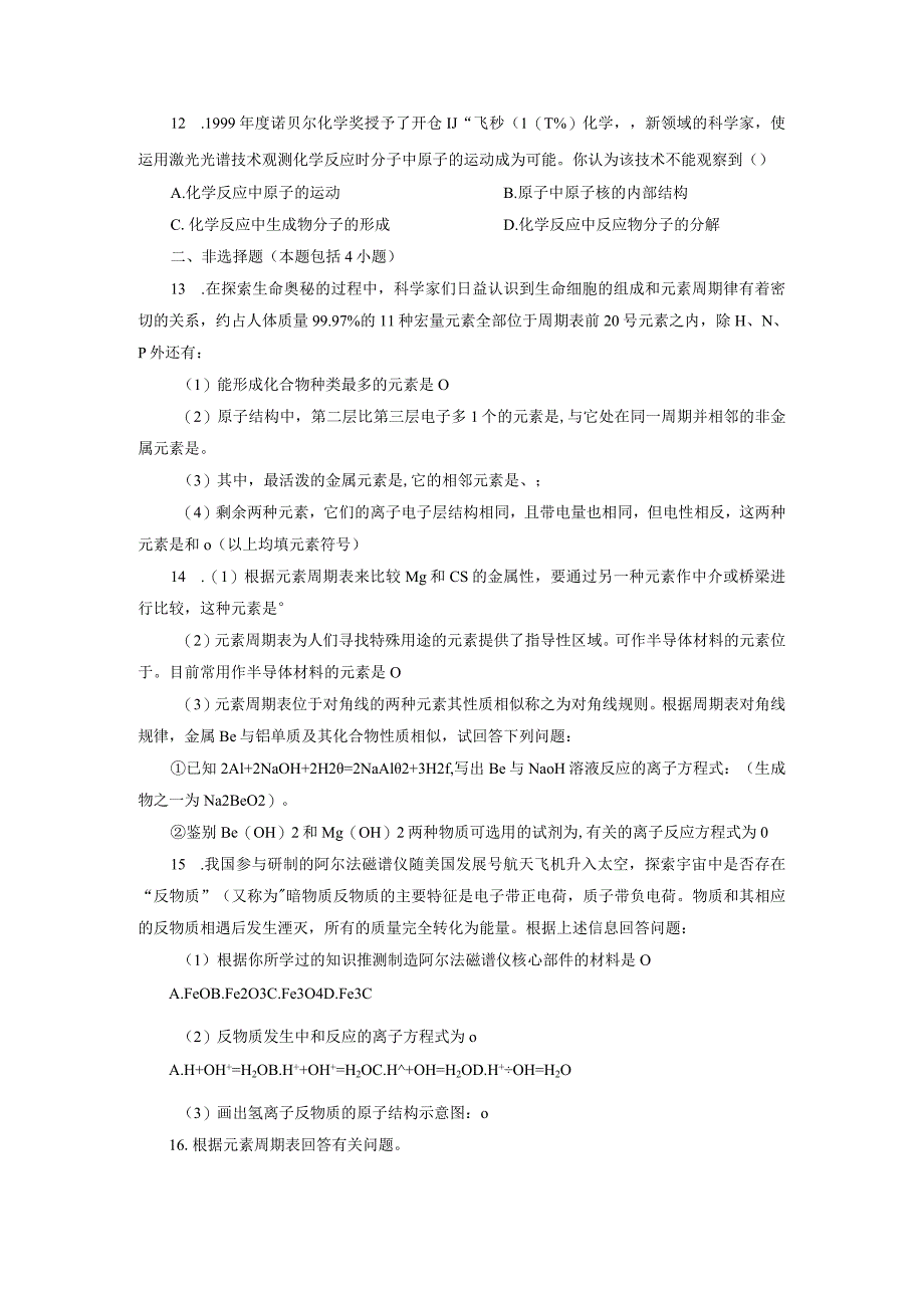 2023-2024学年苏教版新教材选择性必修二专题1第三单元物质结构研究的意义作业.docx_第3页