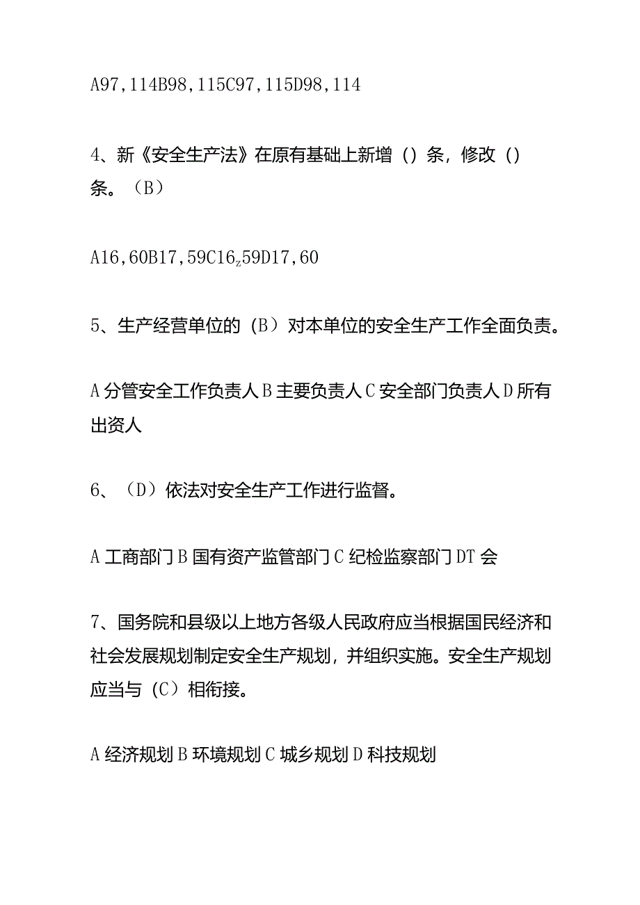 安全生产-知识竞赛题库及答案（三）.docx_第2页