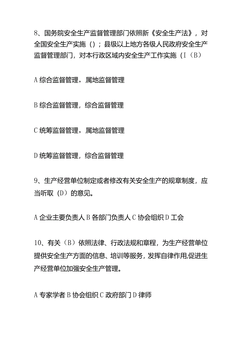 安全生产-知识竞赛题库及答案（三）.docx_第3页