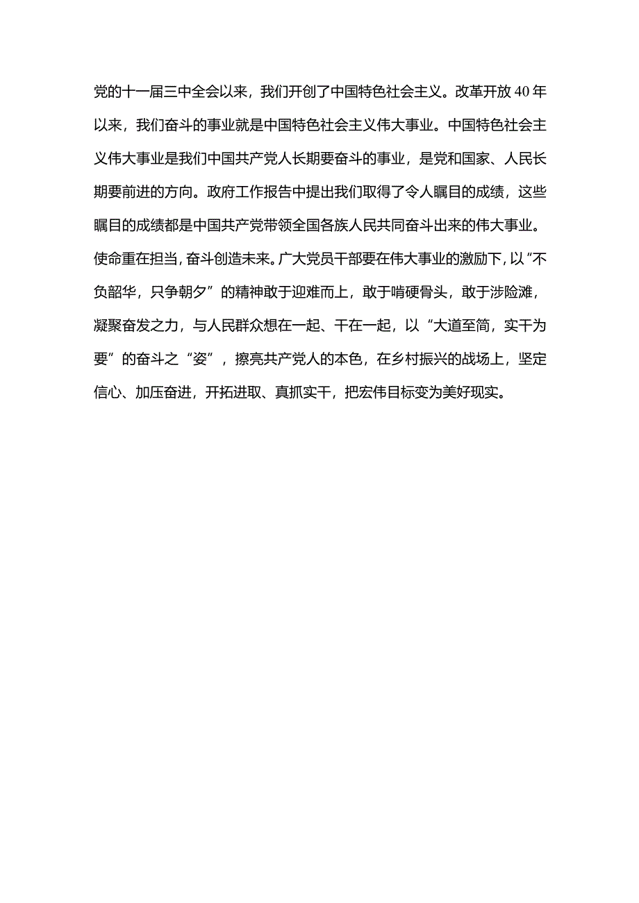 2024全国两会精神学习心得体会（精选）.docx_第3页