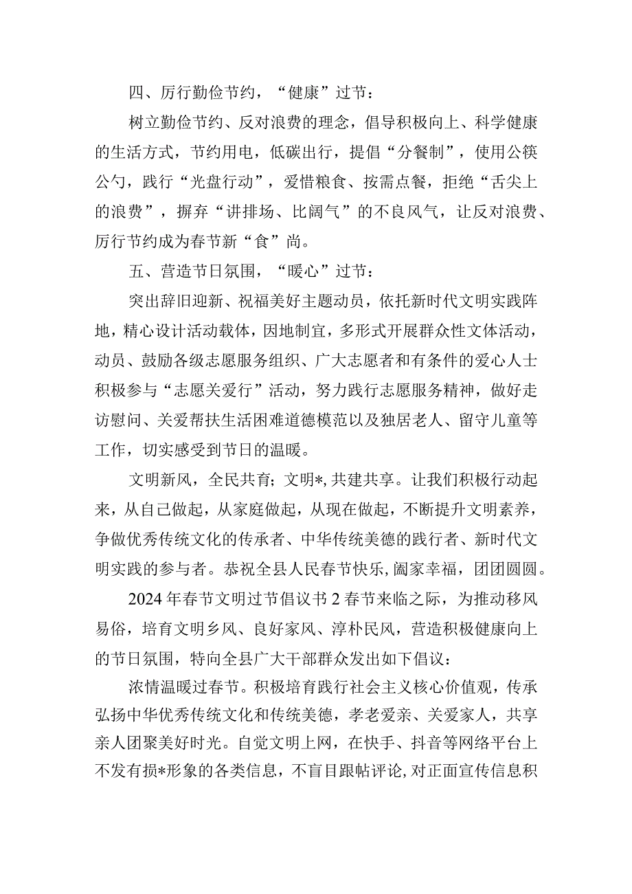 2024年春节文明过节倡议书五篇.docx_第2页