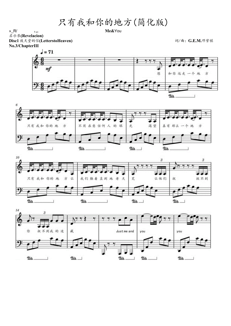 3只有我和你的地方（简化版）高清钢琴谱五线谱.docx_第1页