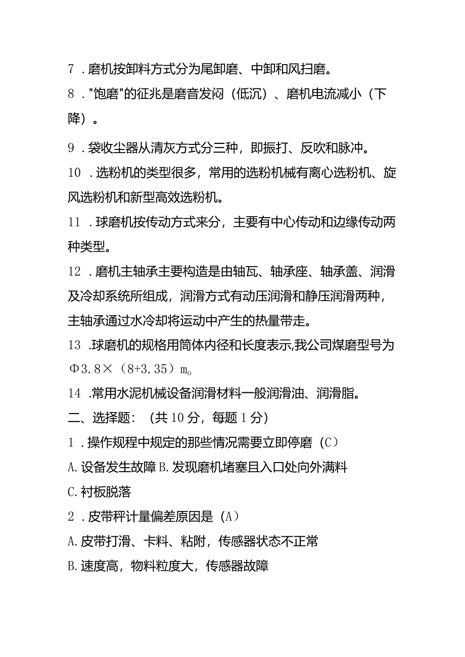 煤磨巡检工测试题（附答案）.docx_第2页