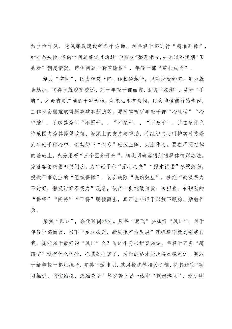 （5篇）2024年春季学期中央党校（国家行政学院）中青年干部培训班开班之际心得体会.docx_第2页