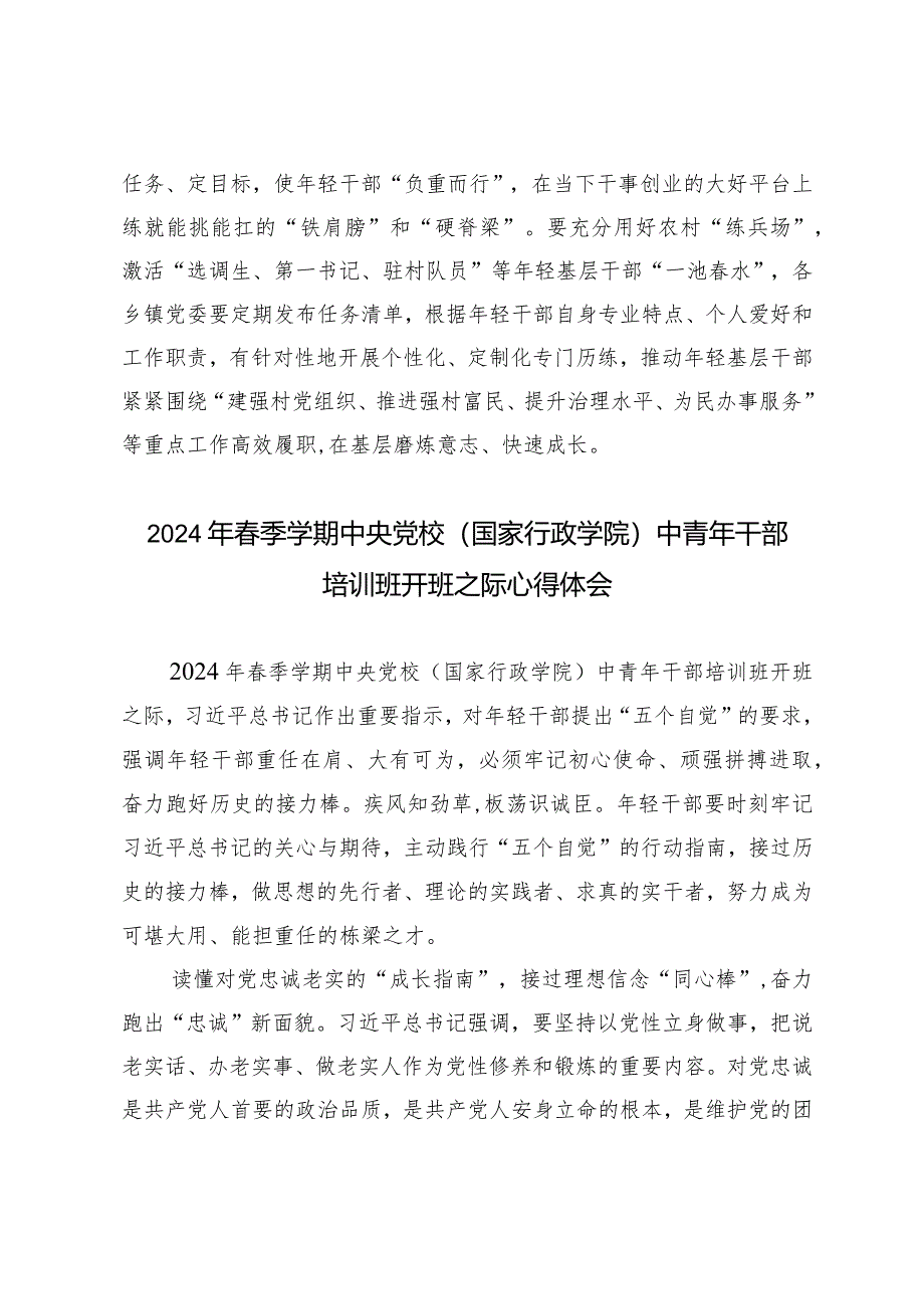 （5篇）2024年春季学期中央党校（国家行政学院）中青年干部培训班开班之际心得体会.docx_第3页