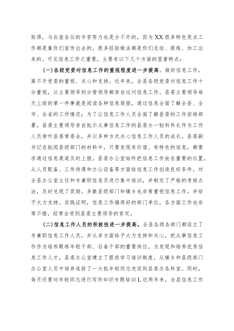 党委信息工作座谈会上的讲话.docx_第2页