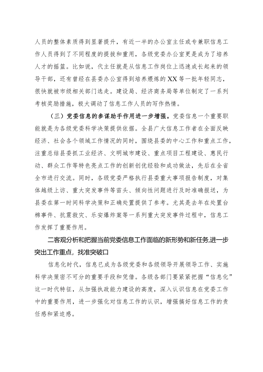 党委信息工作座谈会上的讲话.docx_第3页