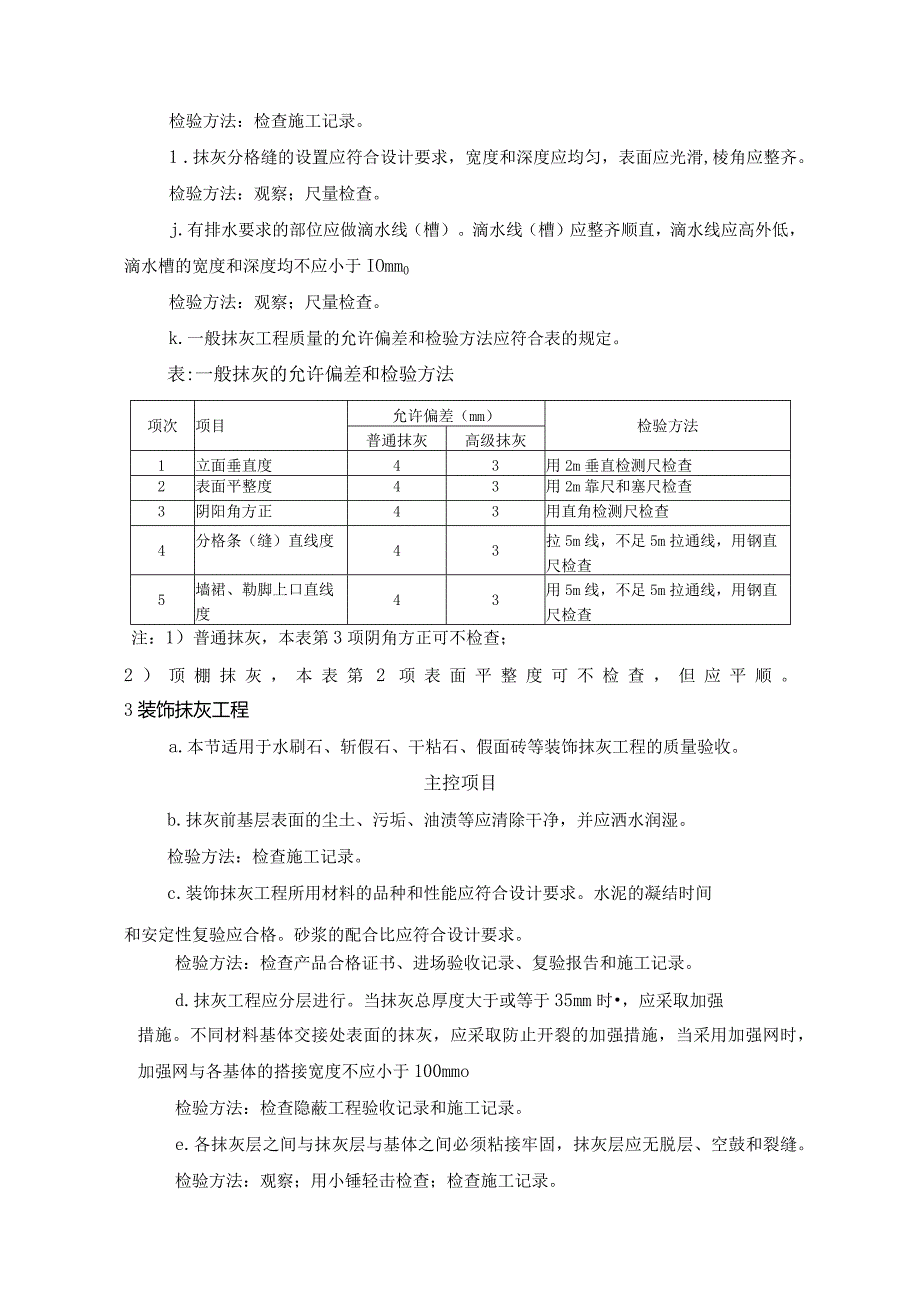 建筑装饰装修工程（抹灰工程）质量验收指导.docx_第3页