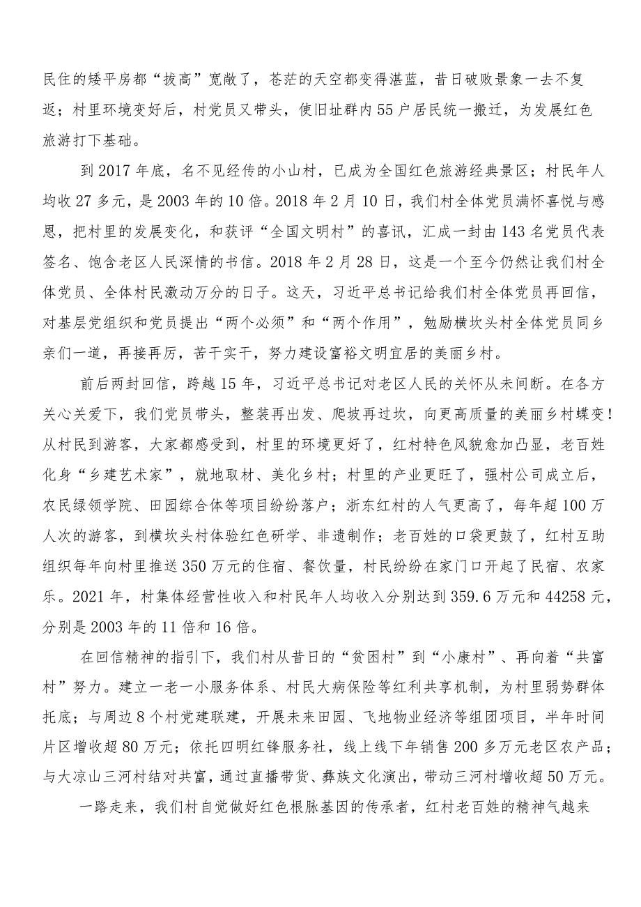 （8篇）专题学习浙江“千万工程”经验案例专题学习的心得体会、研讨材料、党课讲稿.docx_第2页