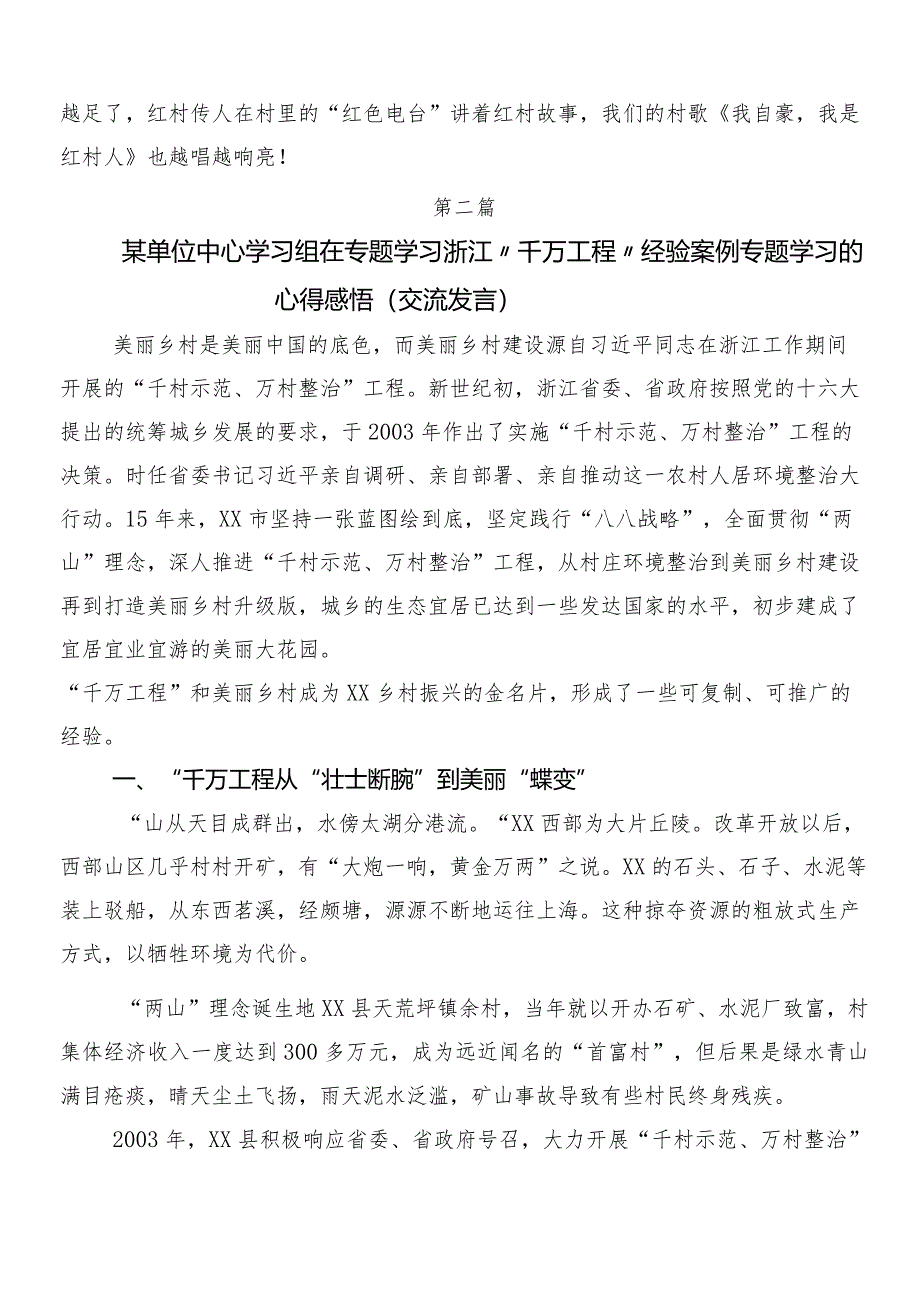 （8篇）专题学习浙江“千万工程”经验案例专题学习的心得体会、研讨材料、党课讲稿.docx_第3页