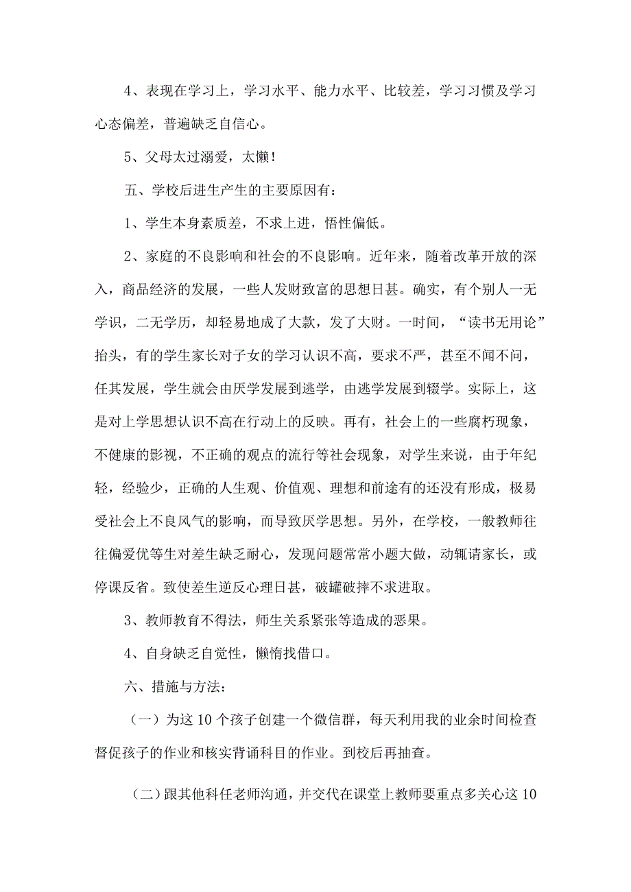 初中学困生培养计划.docx_第2页