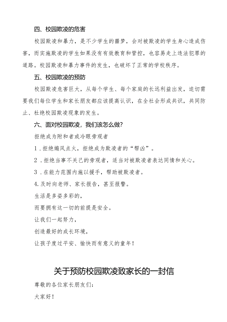 七篇预防校园欺凌致广大师生及家长朋友的一封信.docx_第2页