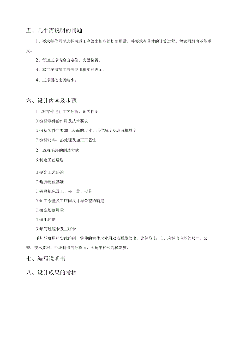 2024机械制造技术课程设计指导.docx_第2页