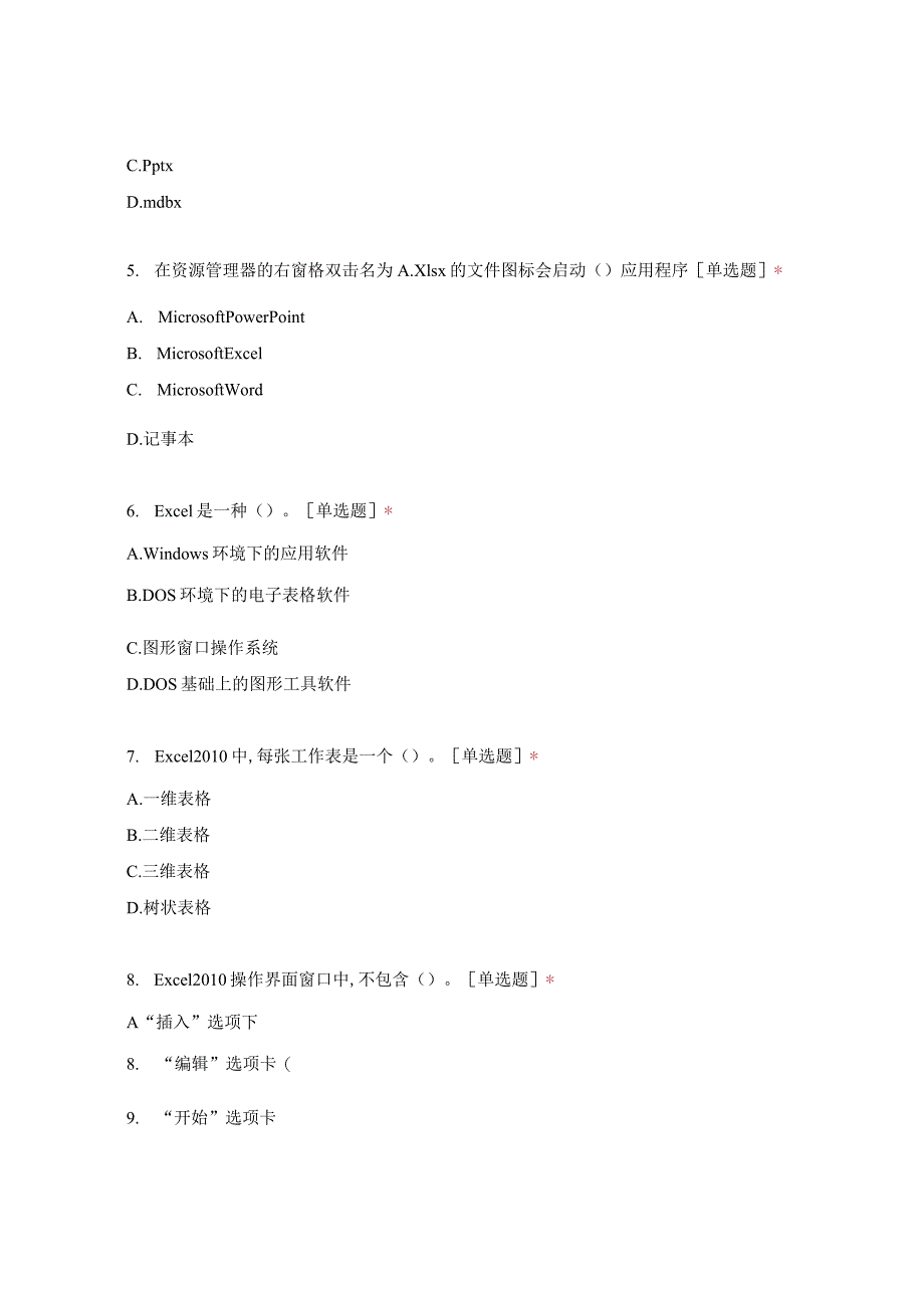 Excel基本知识与基本操作考试题库及答案.docx_第2页