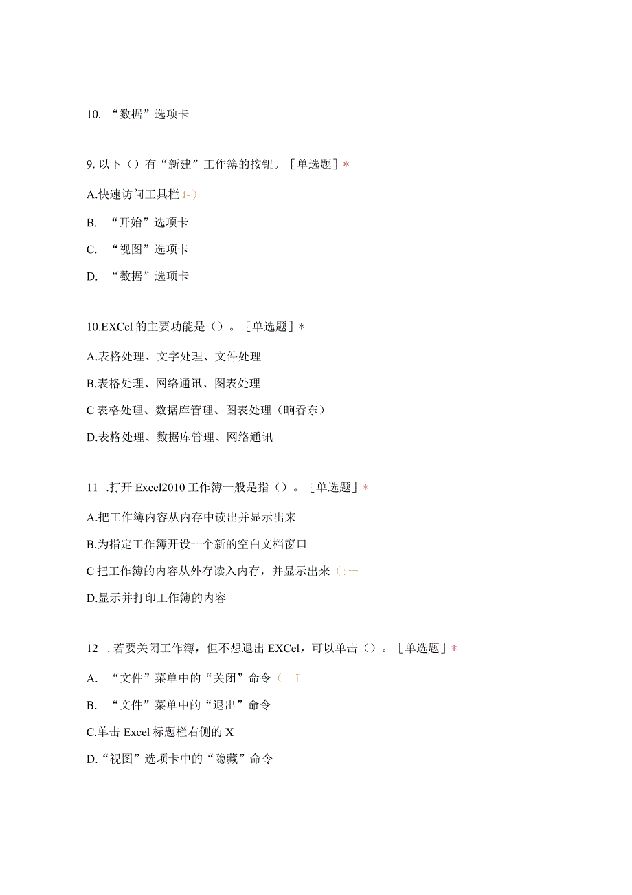 Excel基本知识与基本操作考试题库及答案.docx_第3页