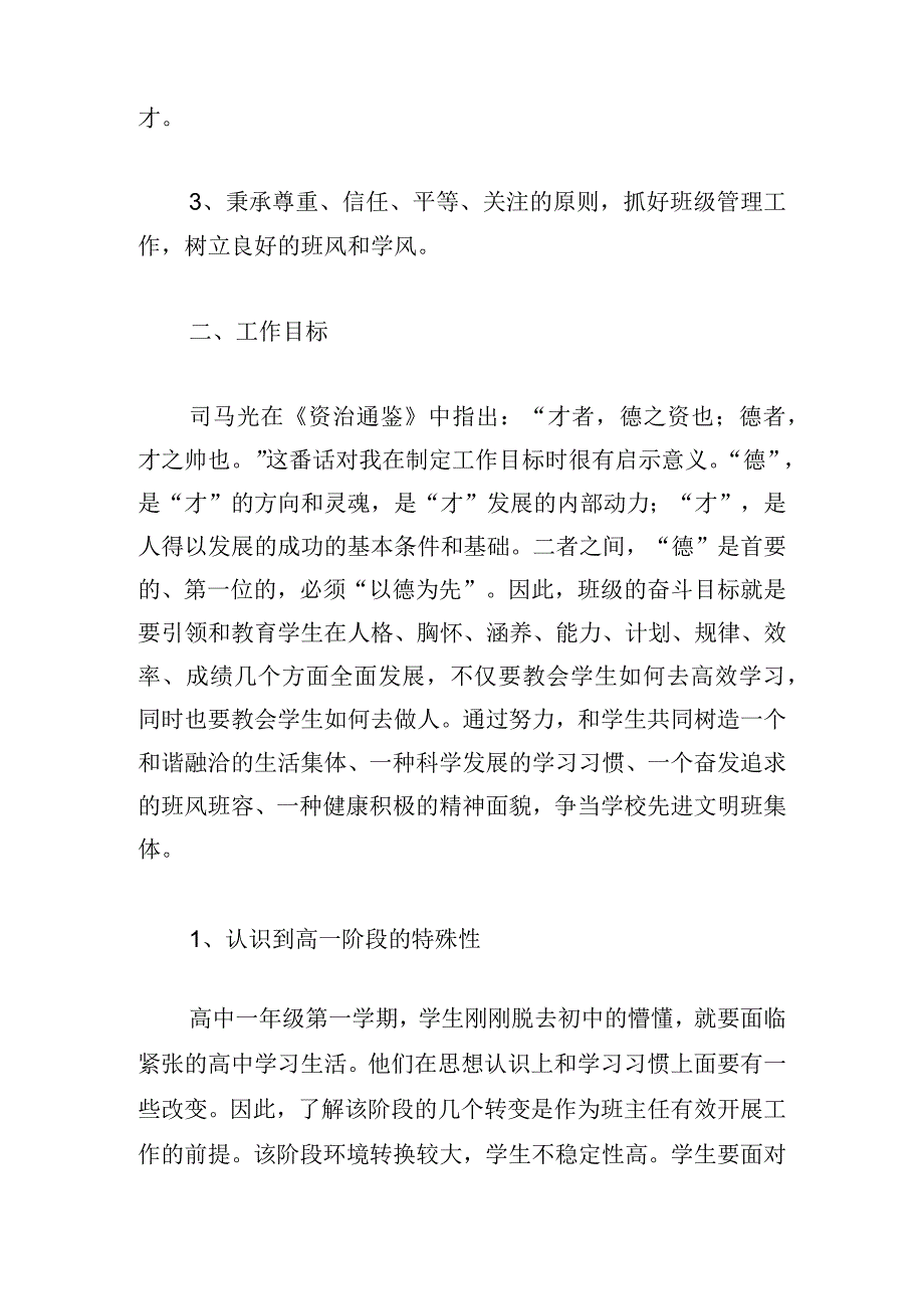 2024第一学期班主任工作计划5篇.docx_第2页