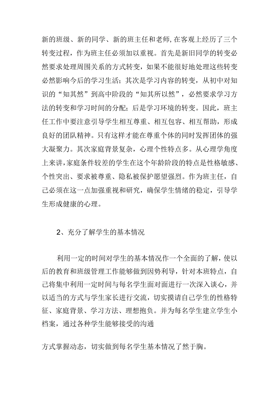 2024第一学期班主任工作计划5篇.docx_第3页