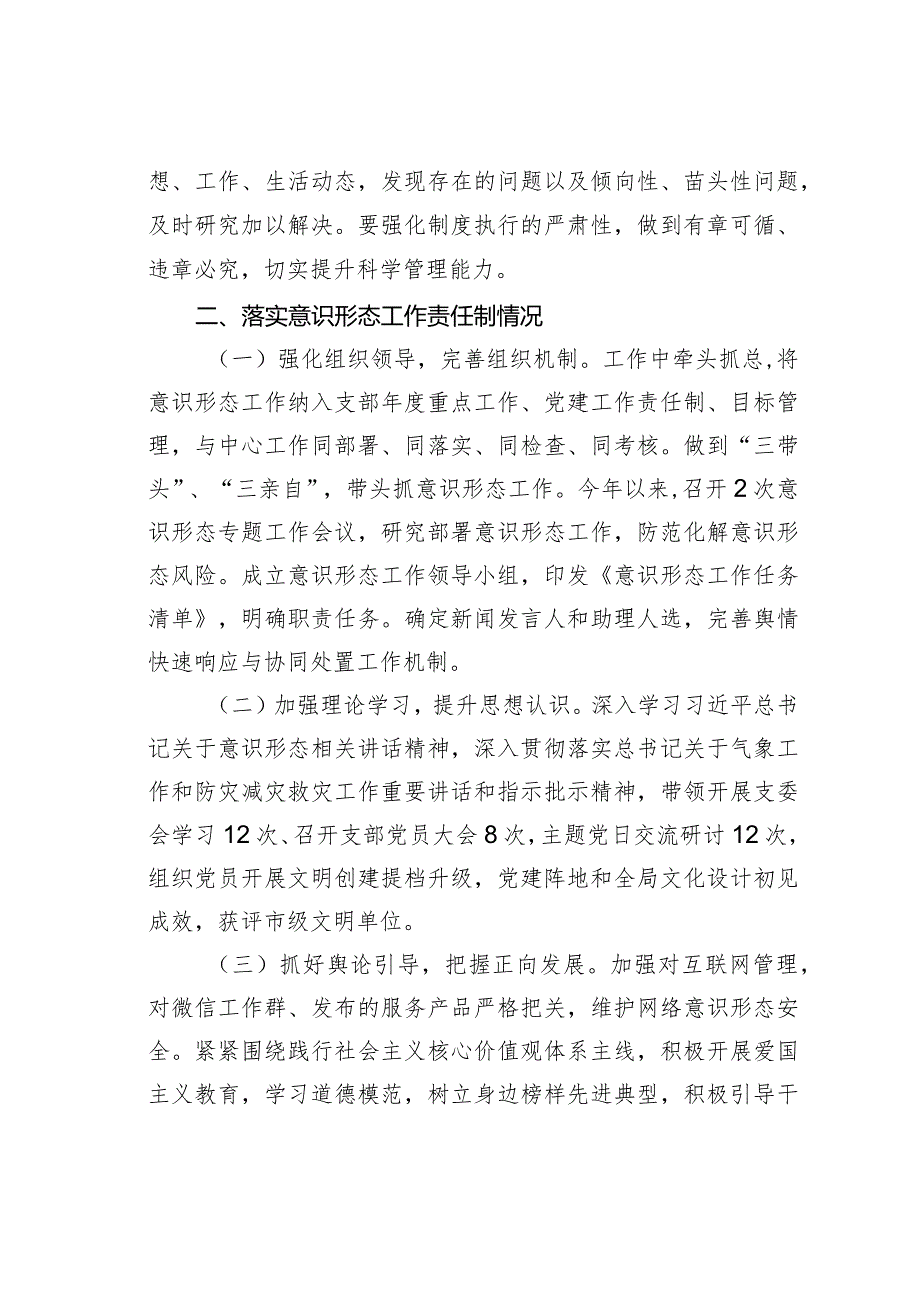 某某区气象局党支部书记抓基层党建述职报告.docx_第3页