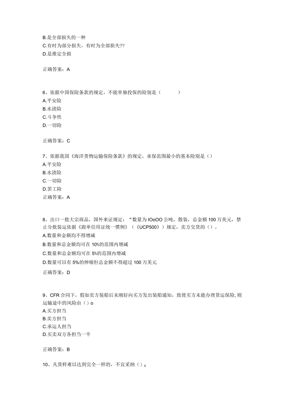 2024单证模拟试卷(内部资料共十套卷子).docx_第2页