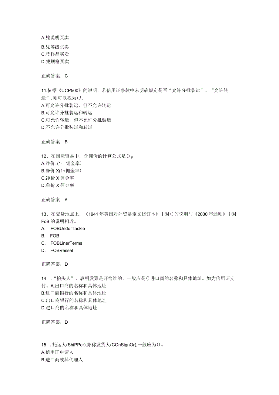 2024单证模拟试卷(内部资料共十套卷子).docx_第3页