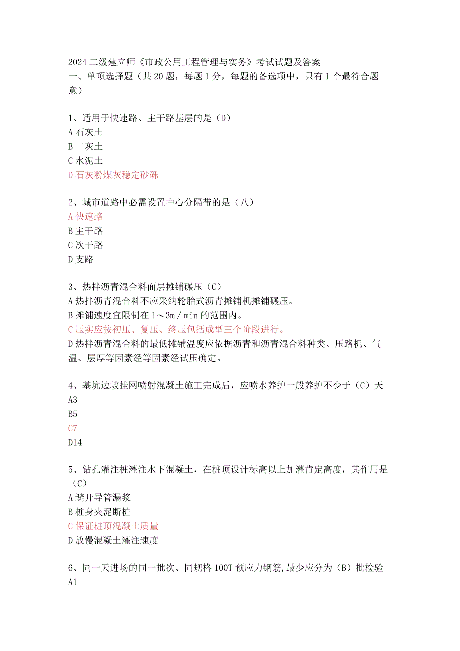 2024二级建造师(市政).docx_第1页