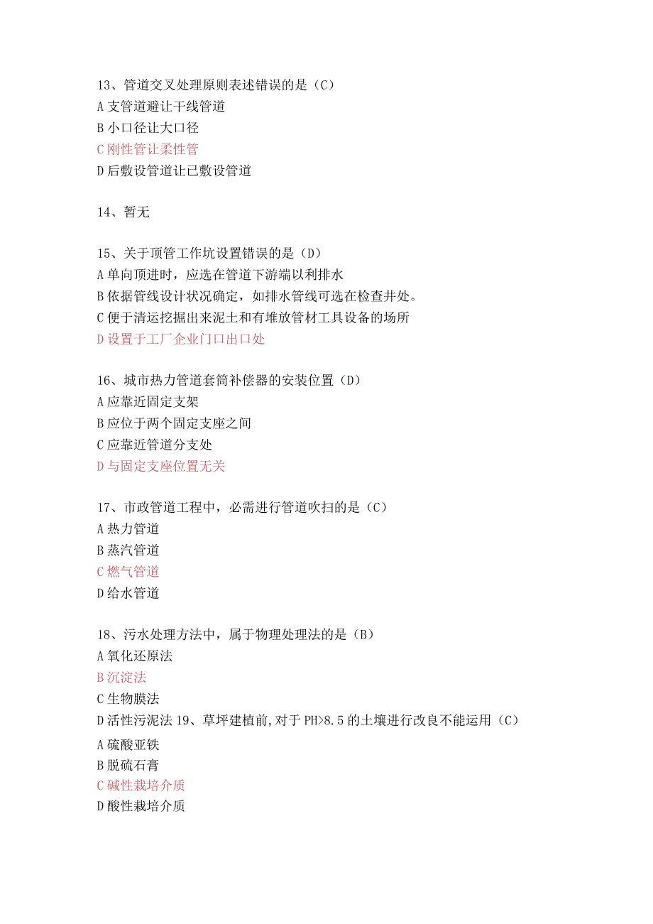 2024二级建造师(市政).docx_第3页